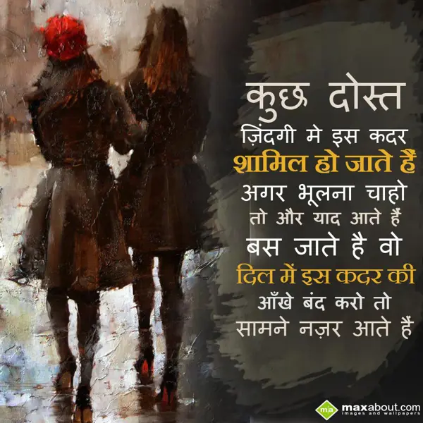 Friendship Shayari Greetings Wishes: Kuch dost zindagi me