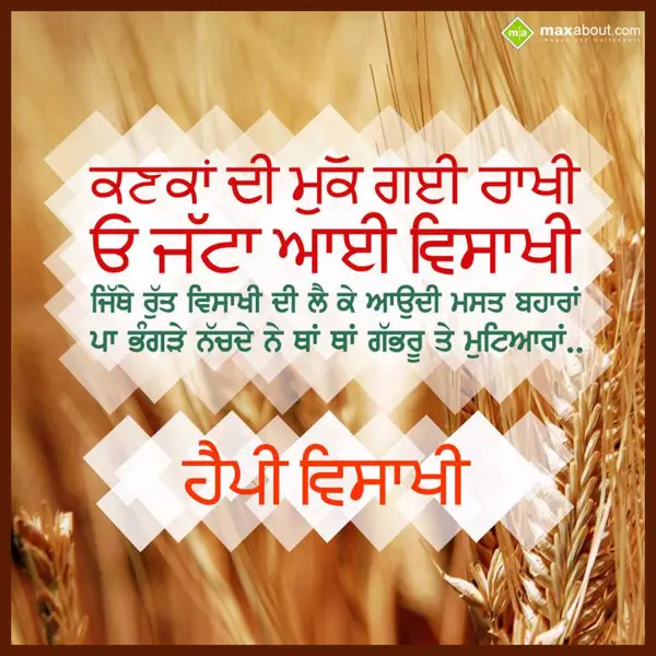 Baisakhi Greetings Wishes: Kanka Di Mukk Gye Ra