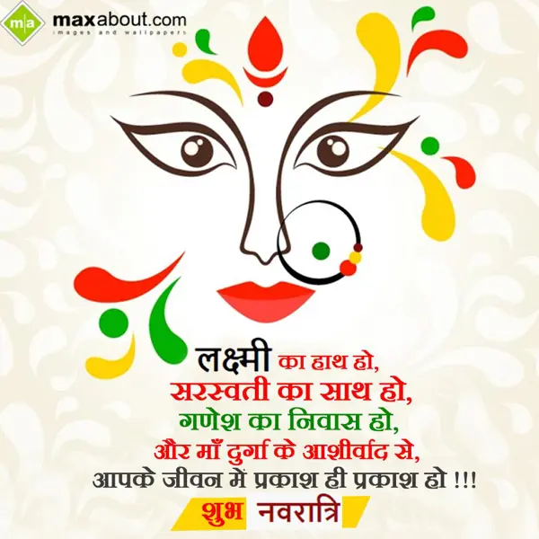 Navratri Greetings Wishes: Lakshmi ka Hath ho,
