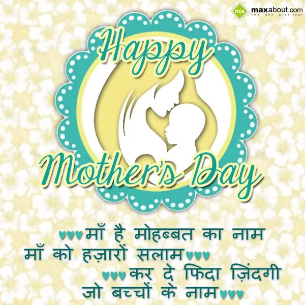 Mother Day Greetings Wishes: Maa hai mohabbat ka 