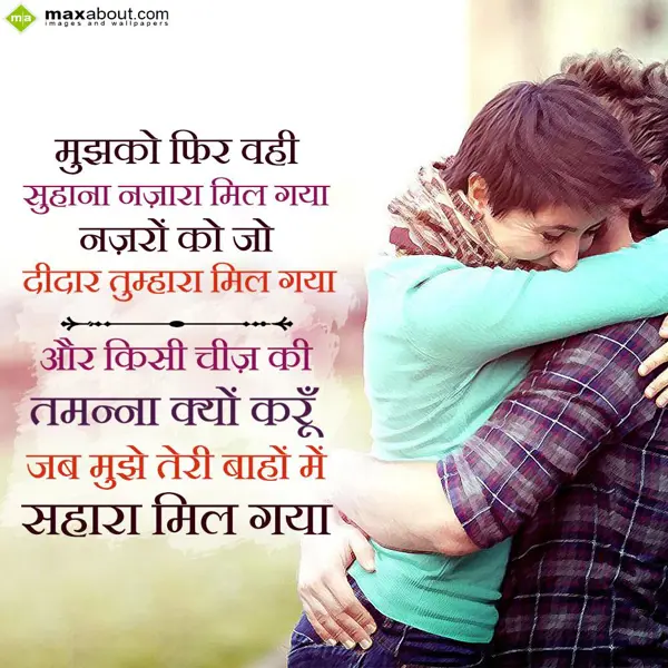 Hindi Love Greetings Wishes: Mujhko fir wahi suha