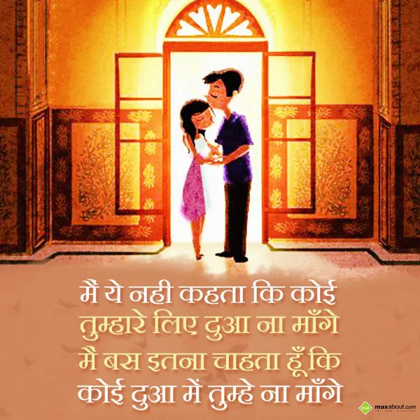 Hindi Love Greetings Wishes: Mein ye nahi kehta k