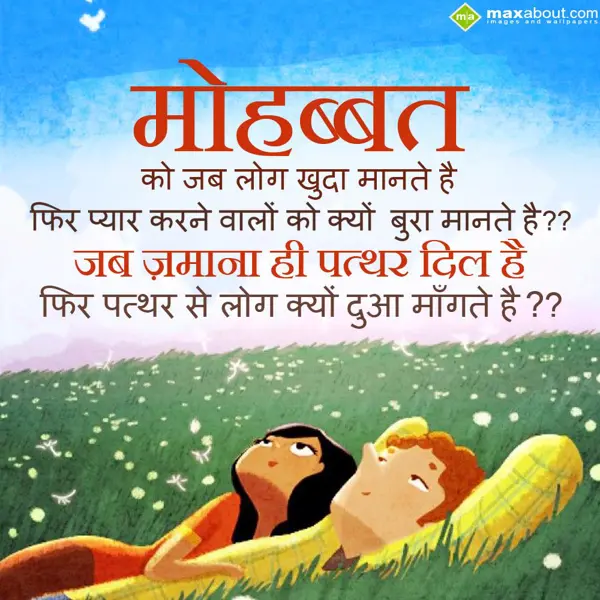 Hindi Greetings Wishes: Mohabbat ko jab log 