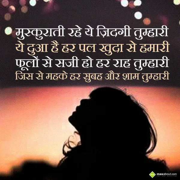 Hindi Shayari Greetings Wishes: Muskurati Rahe Ye Zi