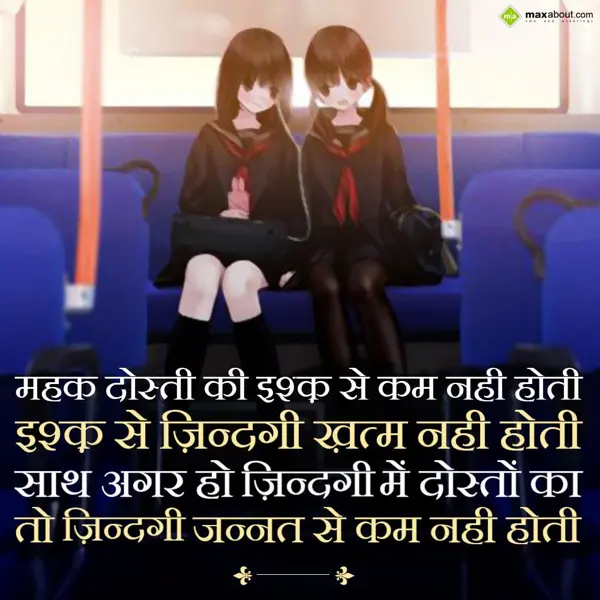 Dosti Shayari Greetings Wishes: Mehak dosti ki ishq 