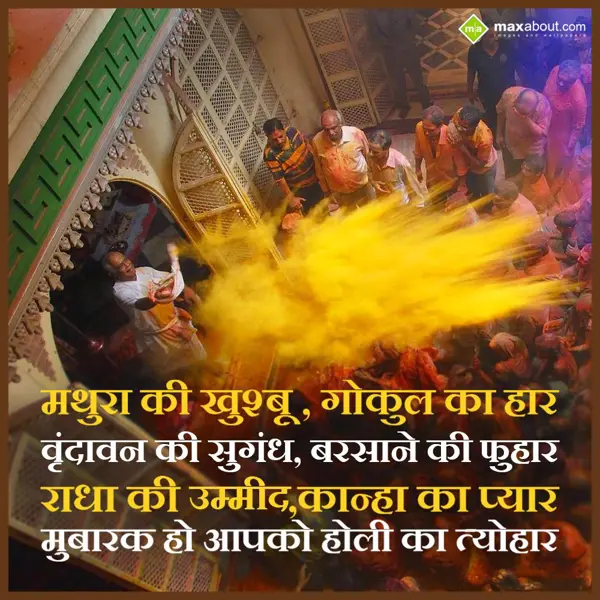 Holi Shayari Greetings Wishes: Mathura Ki Khushboo,