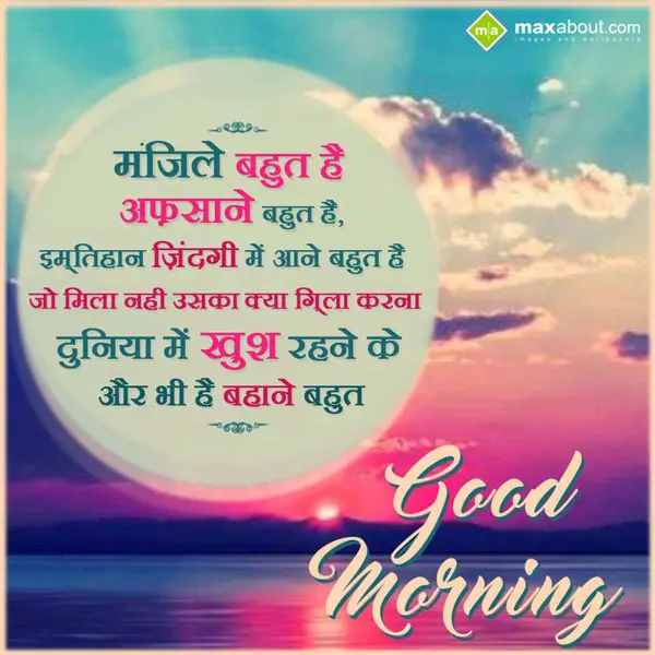 Hindi Good Morning Greetings Wishes: Majile Bhut Hai Afsa