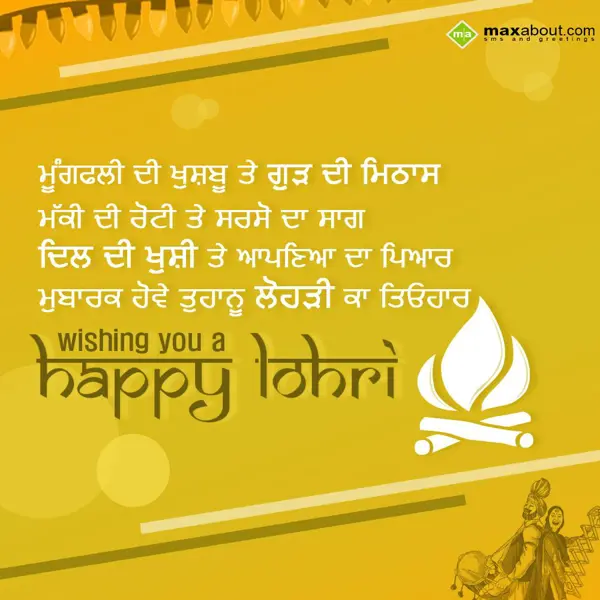 Lohri Greetings Wishes: Mungfli di khushbu t