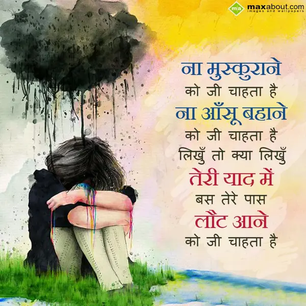 Sad Hindi Greetings Wishes: Na muskurane ko ji c