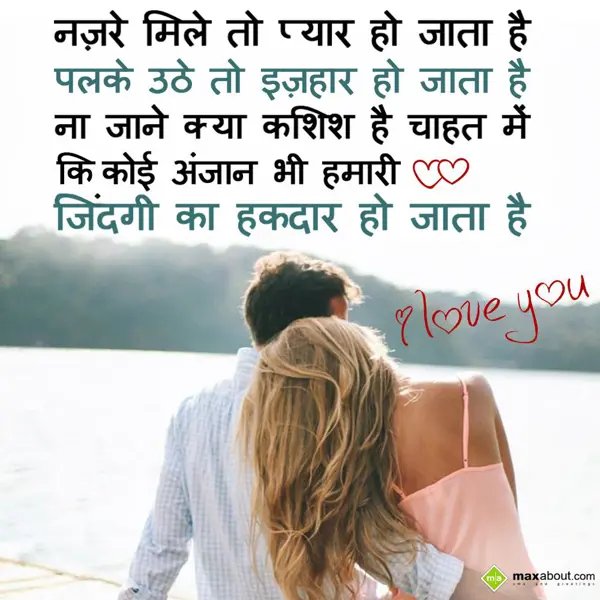 Hindi Shayari Greetings Wishes: Najre Mile To Pyar H