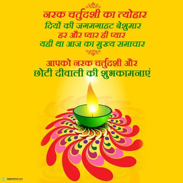 Choti Diwali Greetings Wishes: Narak Chaturdashi Ka