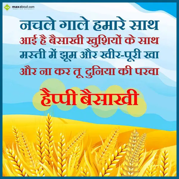 Baisakhi Greetings Wishes: Nachle Gaale Hamare 