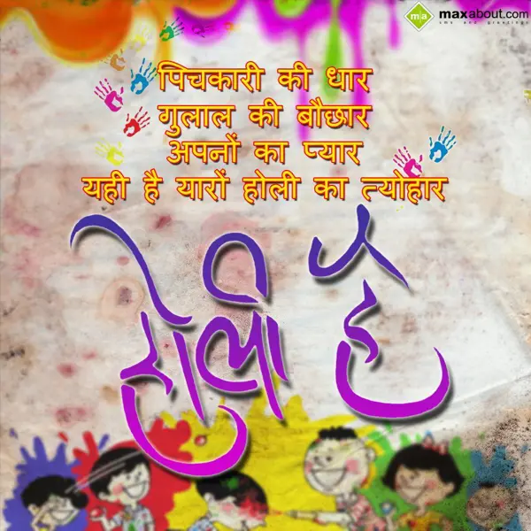 Holi Greetings Wishes: PICHKARI KI DHAAR,GU