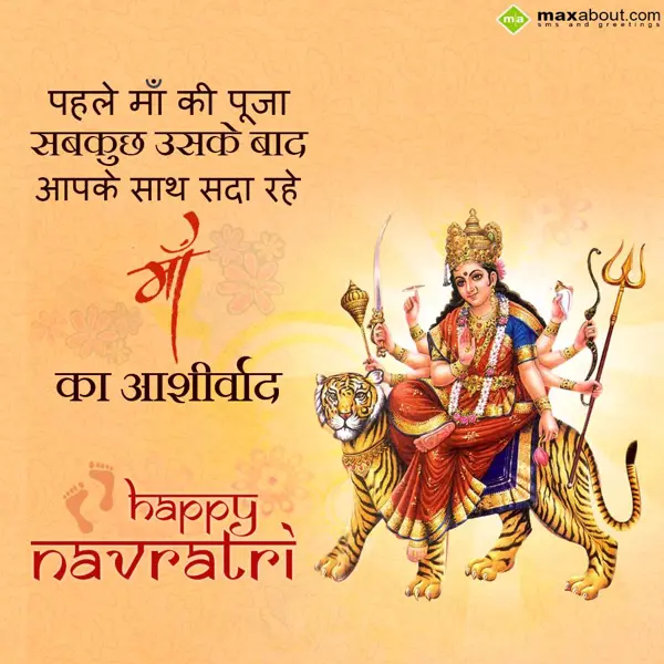 Navratri Greetings Wishes: Pahle Maa Ki Puja, S