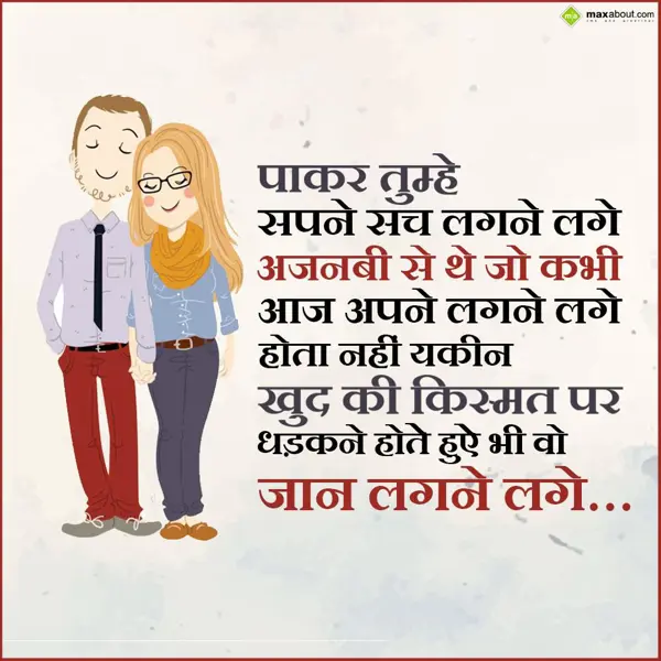 Hindi Love Greetings Wishes: Pakar tumhe sapne sa