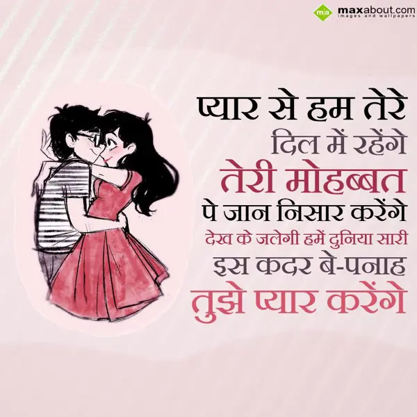 Loving Shayari Greetings Wishes: Pyaar se hum tere di