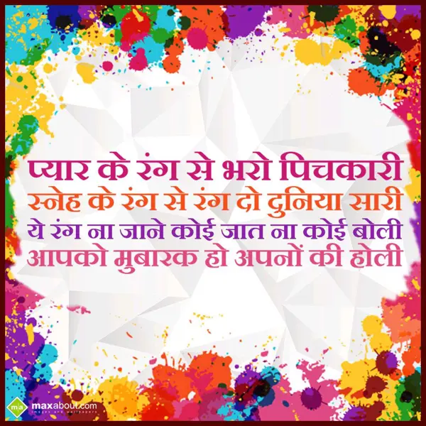 Holi Shayari Greetings Wishes: Pyar ke rang se bhar