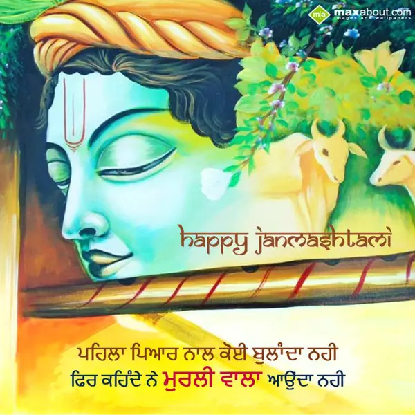 Janmashtami Greetings Wishes: Pehla pyar naal koi 