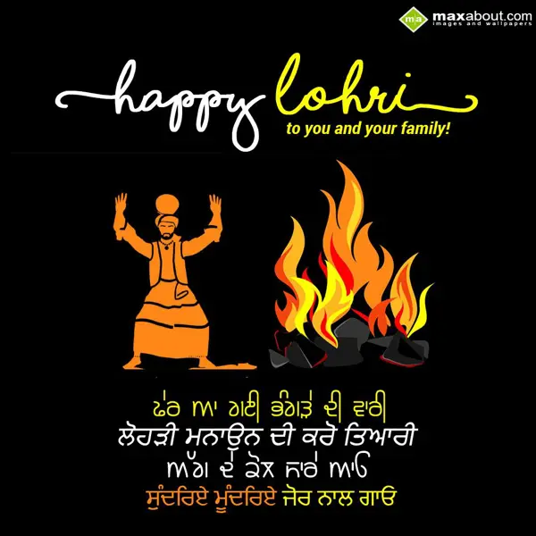 Lohri Greetings Wishes: Pher aa gayi bhangre