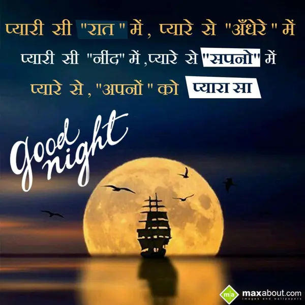 Hindi Good Night Greetings Wishes: Pyari si raat me,
P