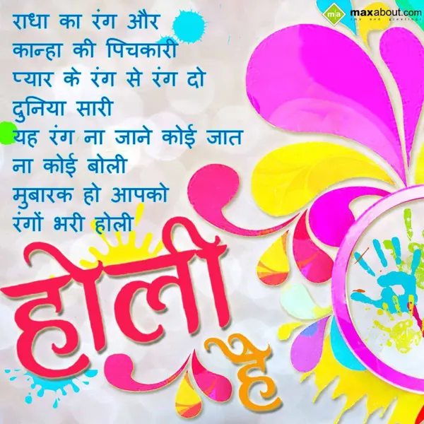 Holi Shayari Greetings Wishes: Radha ka rang aur ka