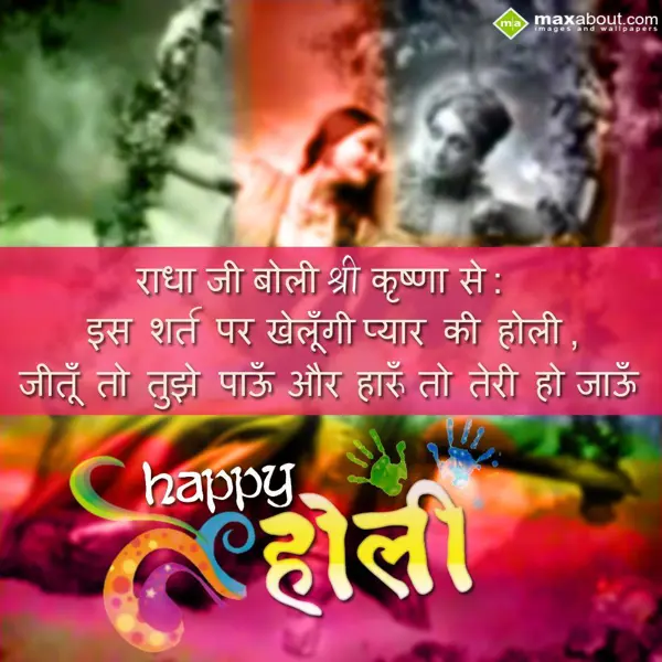 Holi Greetings Wishes: Radha Ji Bole Shree 