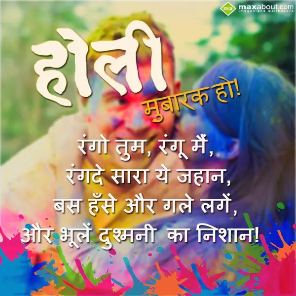 Holi Greetings Wishes: Rango tum, rangu mei