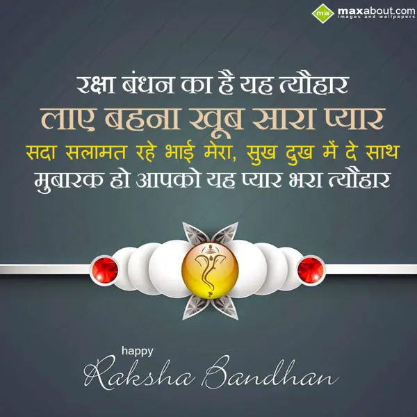 Rakhi Greetings Wishes: Raksha Bandhan ka ha