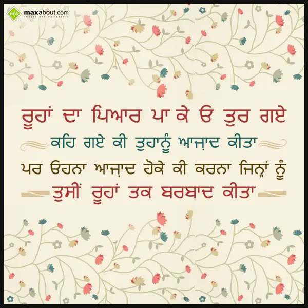 Punjabi Shayari Greetings Wishes: Roohan da pyaar paak