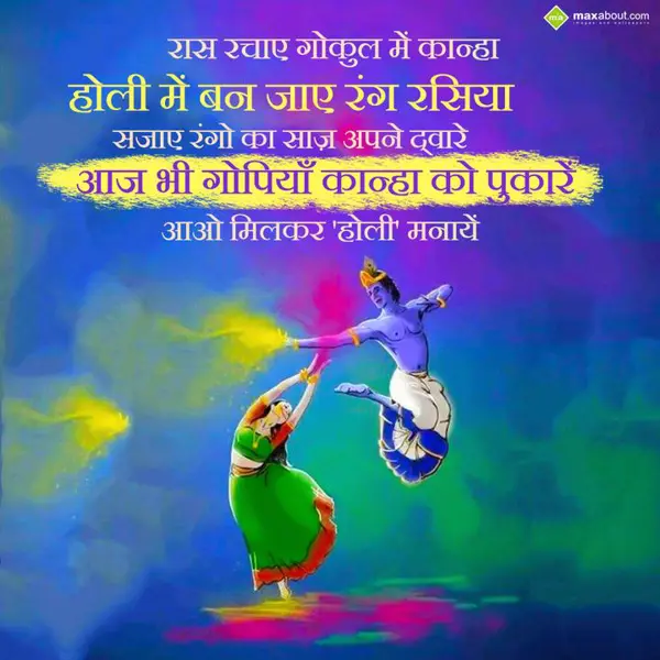 Holi Shayari Greetings Wishes: Raas Rachaye Gokul M