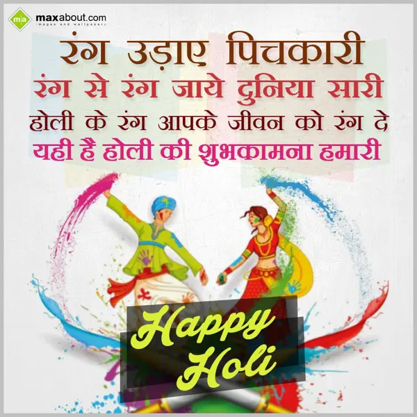 Hindi Holi Greetings Wishes: Rang Udaye Pichkari,