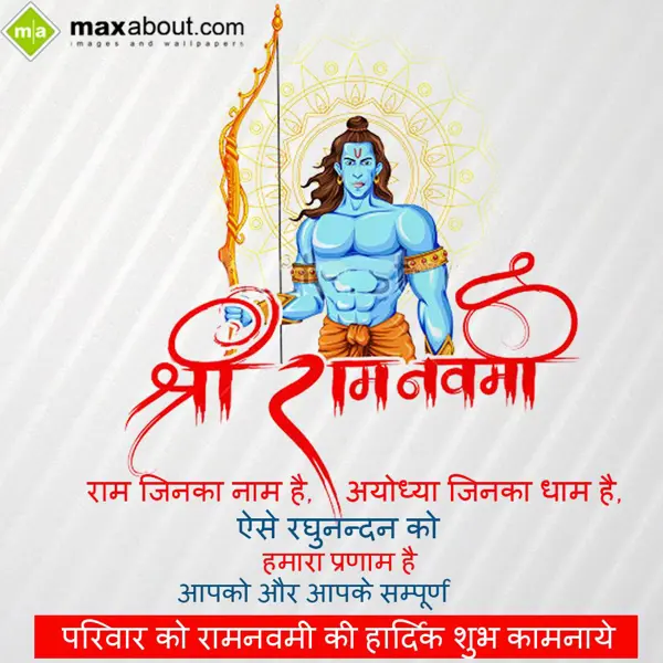 Ram Navami Greetings Wishes: Ram Jinka Naam Hai,
