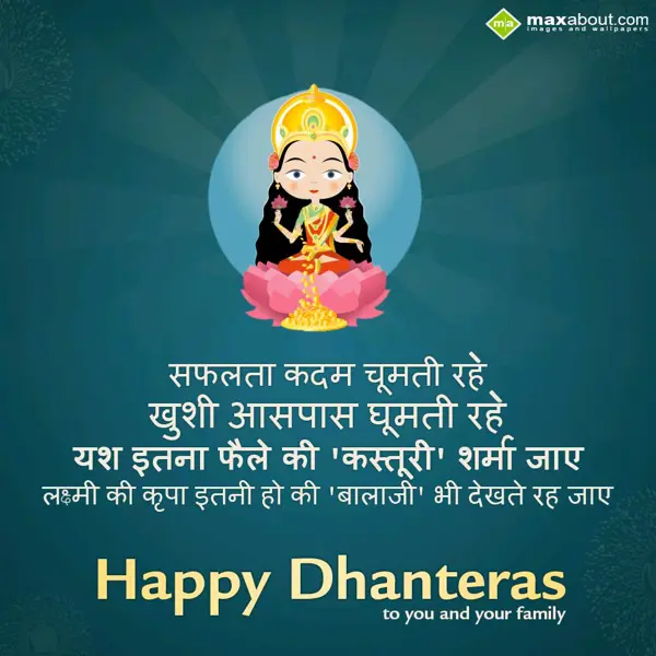 Dhanteras Greetings Wishes: Safalta Kadam Chumti