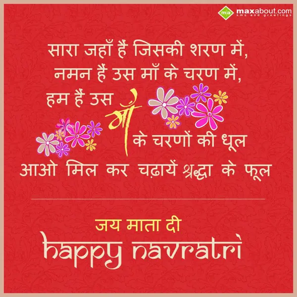 Navratri Greetings Wishes: Saara Jahan Hain Jis