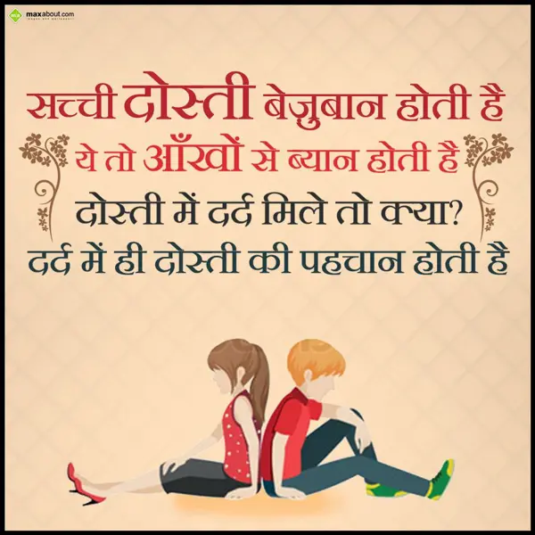 Dosti Shayari Greetings Wishes: Sachi dosti bejubaan