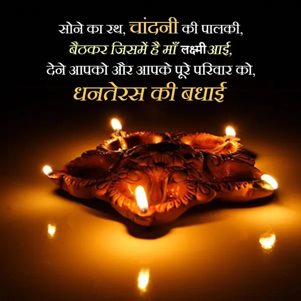 Dhanteras Greetings Wishes: Sone ka rath, Chandi