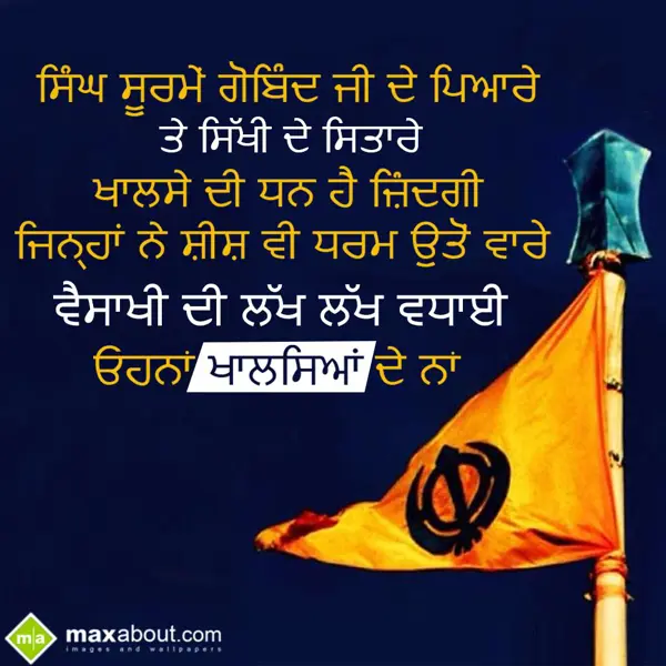 Baisakhi Greetings Wishes: Singh Surmey GOBIND 