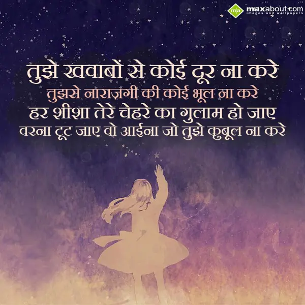 Hindi Shayari Greetings Wishes: Tujhe khawabon se ko