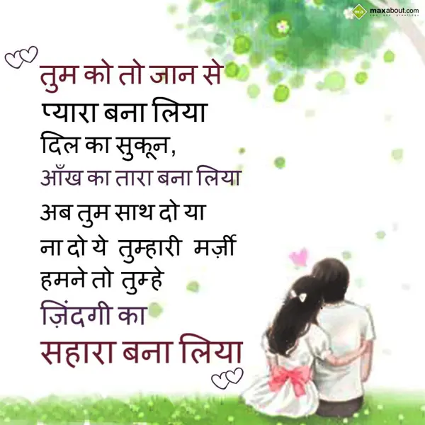 Hindi Love Greetings Wishes: Tumko to jaan se pya