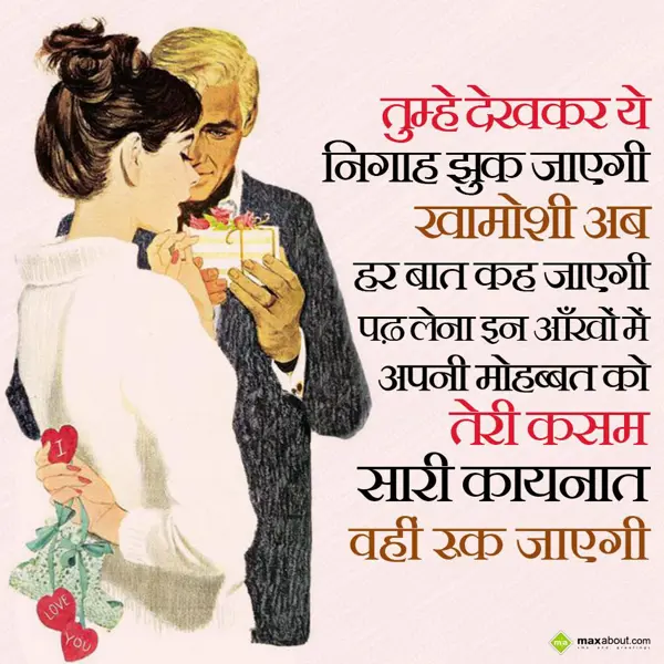 Hindi Love Greetings Wishes: Tujhe dekhkar ye nig