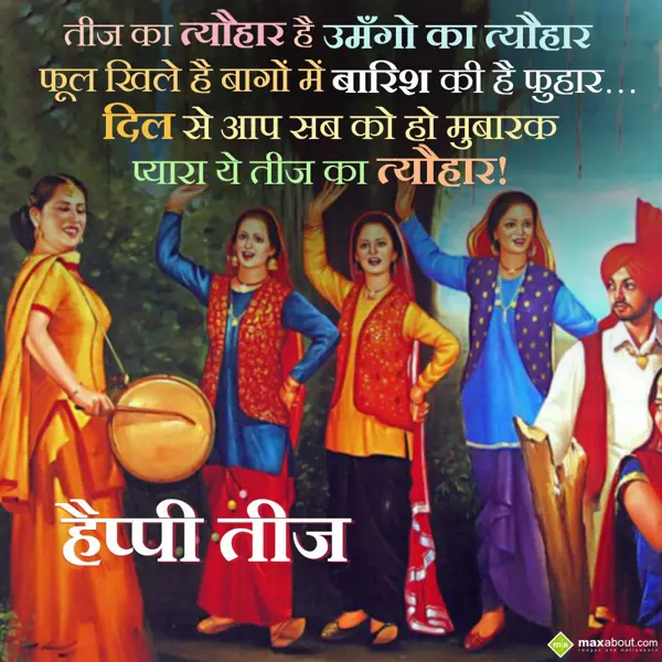 Teej Greetings Wishes: Teej Ka Tyohaar Hai 