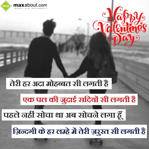 Hindi Valentine Greetings Wishes: Teri har ada mohabba