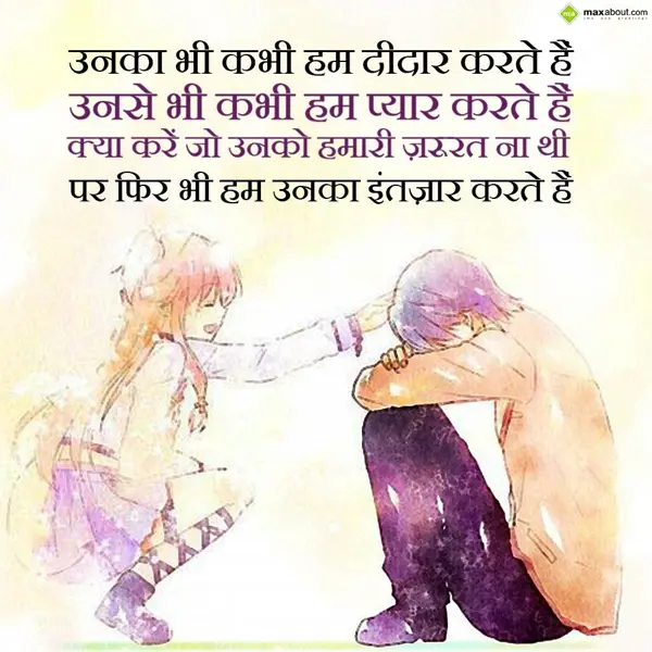 Hindi Shayari Greetings Wishes: Unka bhi kabhi hum d