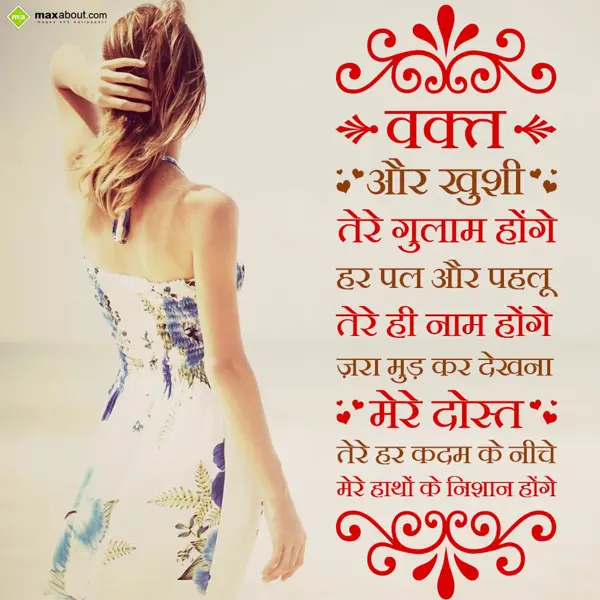 Dosti Shayari Greetings Wishes: Waqt aur khushi tere