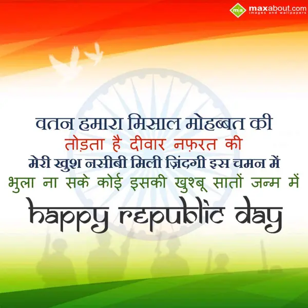 Republic Day Hindi Greetings Wishes: Watan hamara misaal 