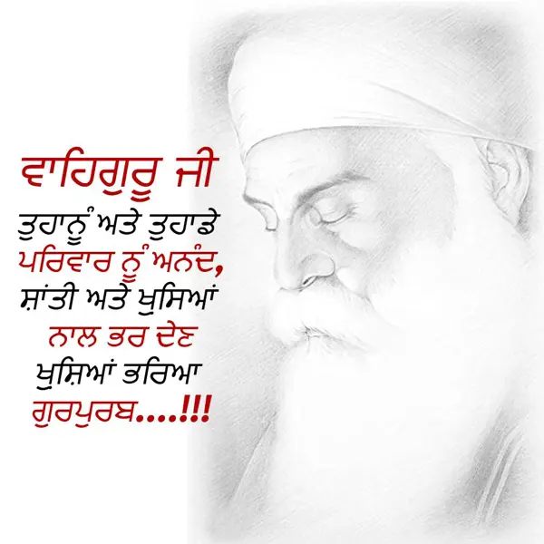 Gurpurab Greetings Wishes: Waheguru Ji Tuhanu A