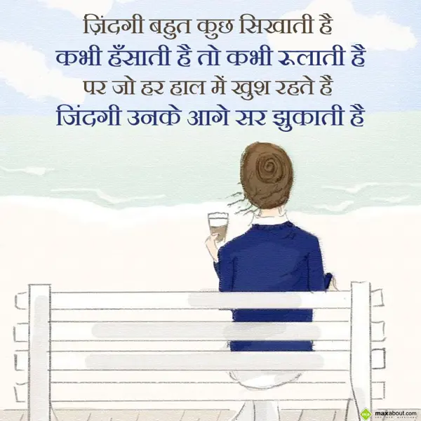 Hindi Shayari Greetings Wishes: Zindagi bahut kuch s