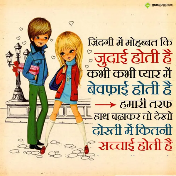 Hindi Shayari Greetings Wishes: Zindagi mein mohabba