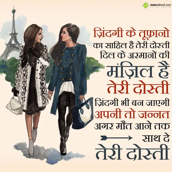 Hindi Friendship Greetings Wishes: Zindagi ke toofano k