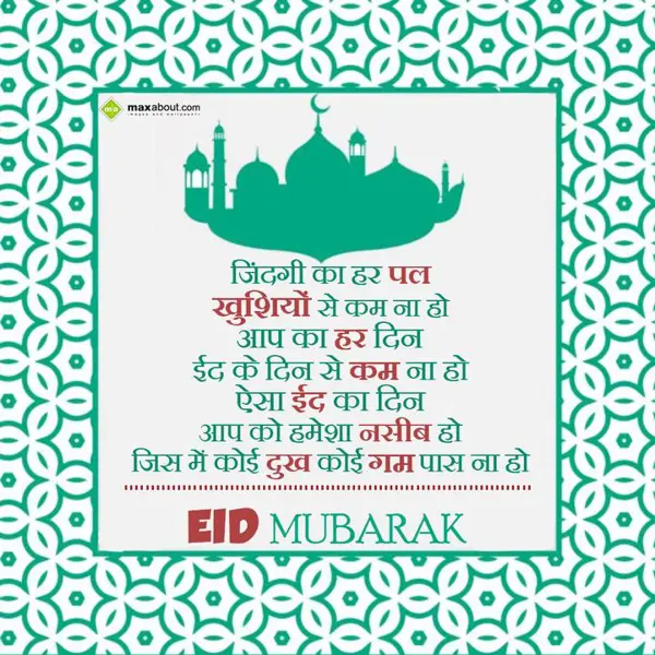 Eid Greetings Wishes: Zindagi ka har pal k